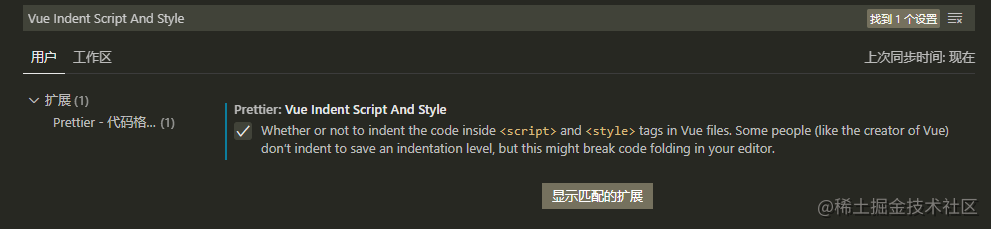 解决 Vue 里 Script 标签首层不缩进 - VS Code