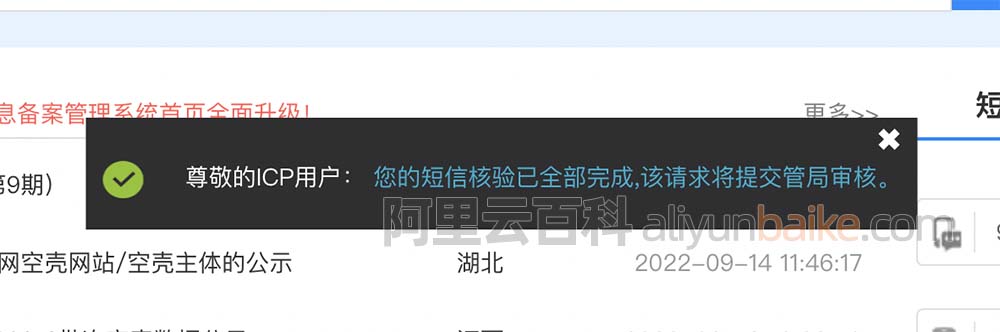 阿里云ICP备案工信部短信核验详细流程，1分钟搞定教程！