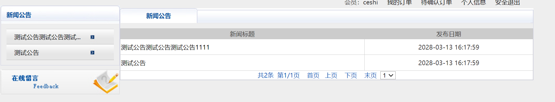 公告