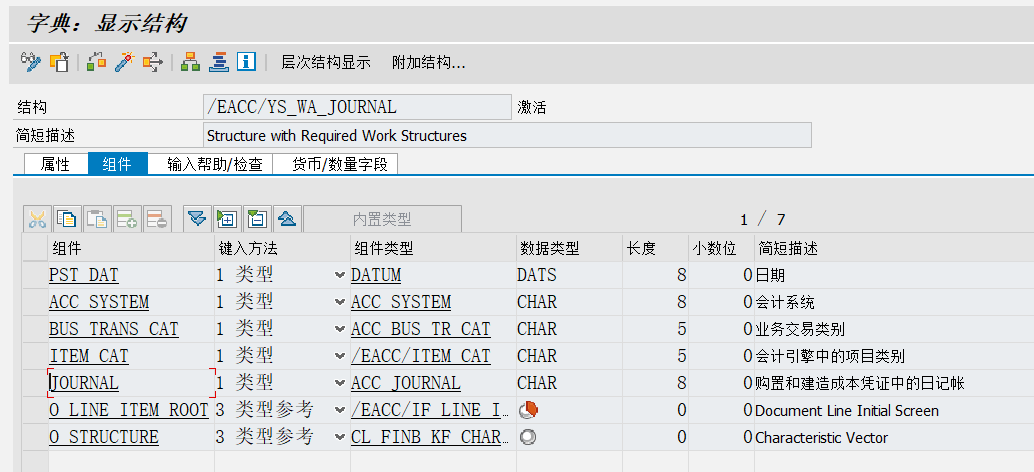 SAP ABAP——数据类型（二）【TYPES自定义数据类型详解】