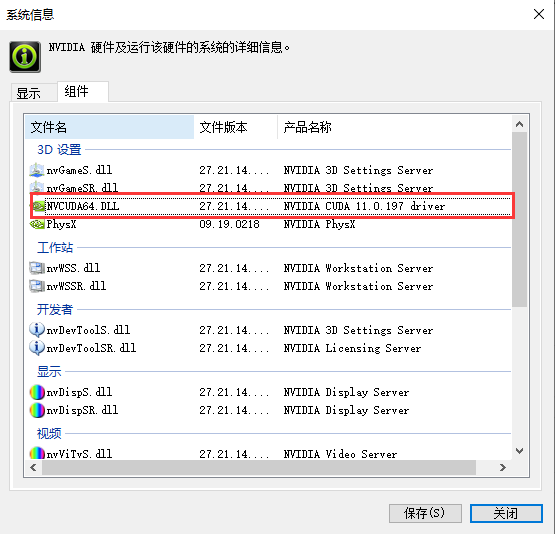 win10+cuda11.0+vs2019安装教程