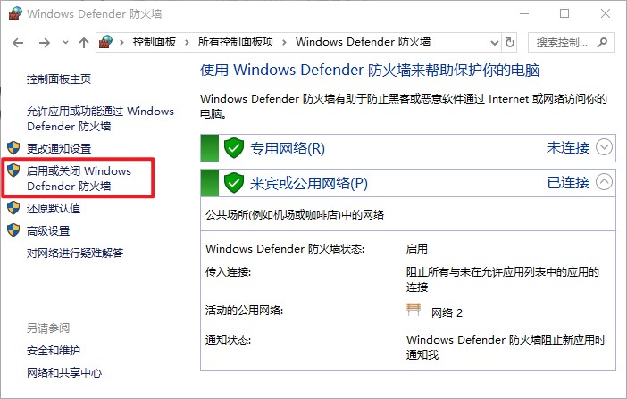 如何关闭win10防火墙,怎么关闭win10防火墙通知