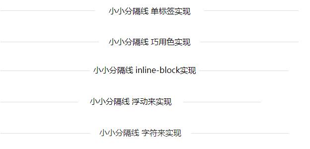 Html浅灰分割线样式 Css实现文章分割线样式的多种方法总结 众卡之友的博客 Csdn博客