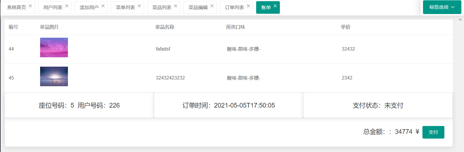 SpringBoot+Vue点餐系统