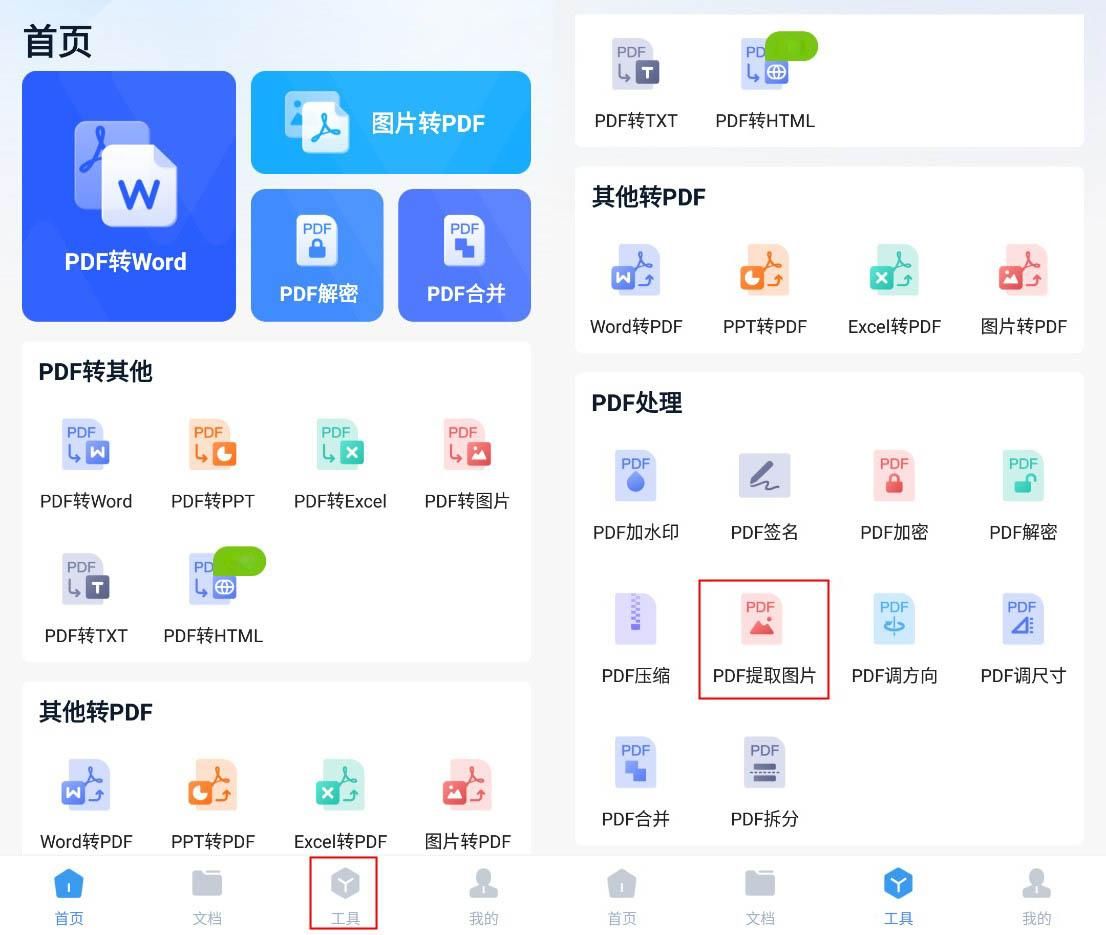 pdf的图片怎么提取?这两种方法值得收藏_pdfzmtiqutupian-csdn博客