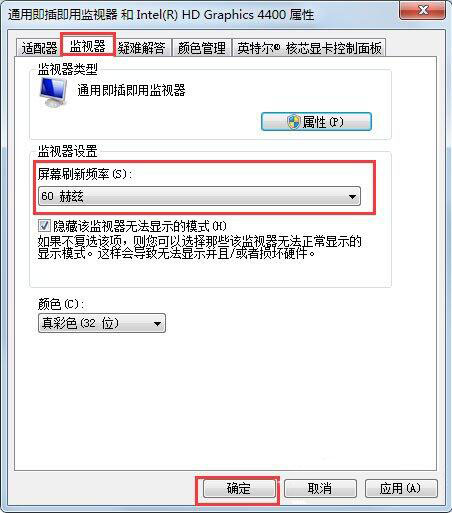 计算机更改刷新频率,电脑屏幕刷新率怎么调节？怎么更改电脑屏幕刷新率？