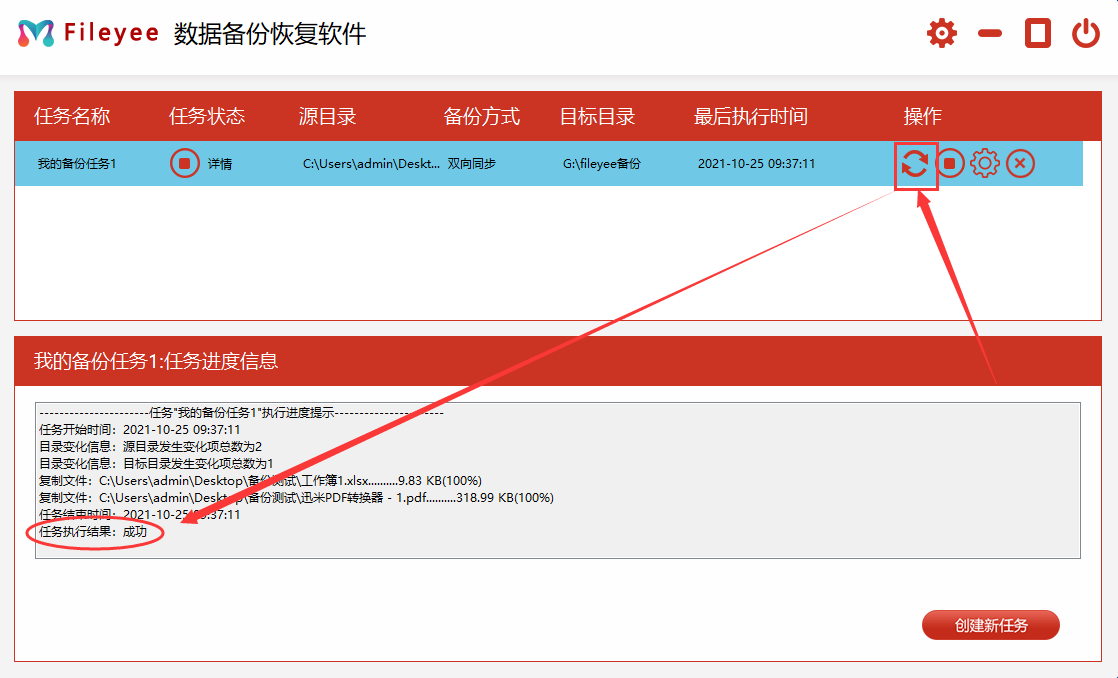 如何实现文件的双向自动同步备份?