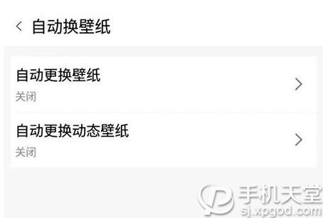 android 自动更换壁纸,安卓壁纸如何设置自动更换壁纸-手机天堂