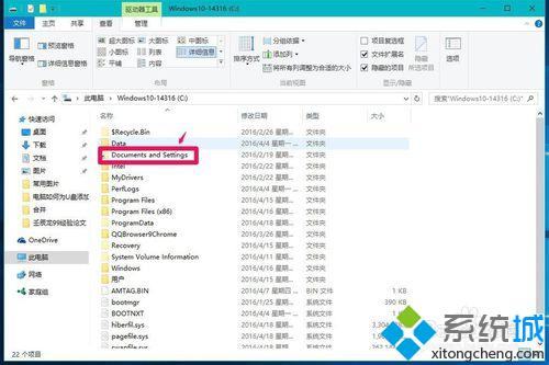 Win10无法访问Documents and Settings文件夹的解决步骤12