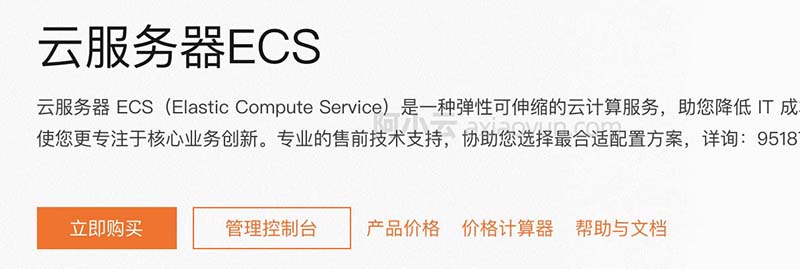 阿里云服务器ECS