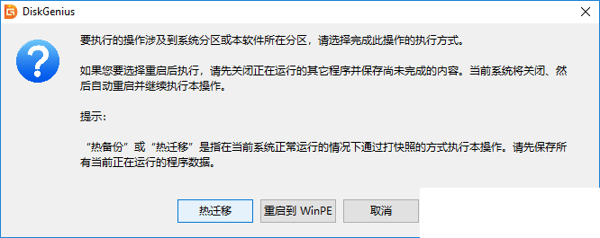 热迁移