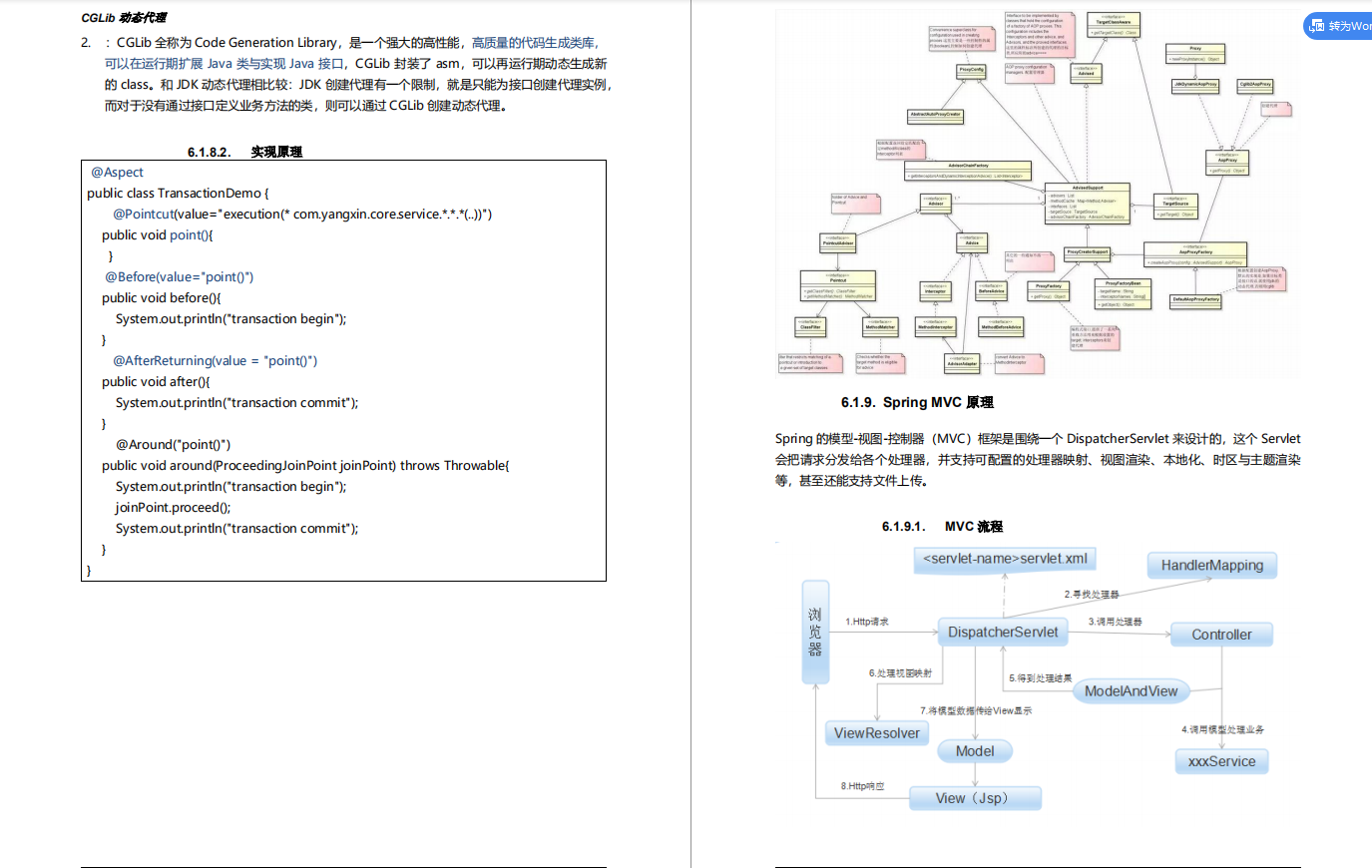 Java开发3年面试老被问到原理？不慌！SSM框架+JVM原理文档送给你