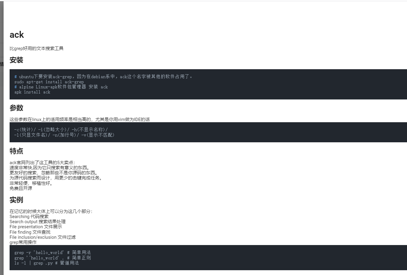 工具分享：linux命令在线查询工具：让你的系统操作更加便捷