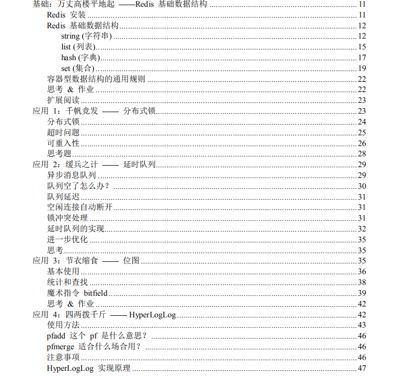 互联网疯传的Redis学习笔记：收藏达到30W，阿里P7评论我很需要