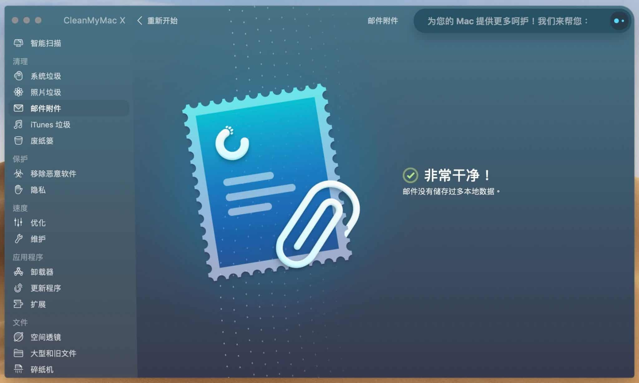 图片[32]-CleanMyMac X 评价、介绍、使用教学|Mac系统最推荐的系统优化和清理软件工具!-哇哦菌