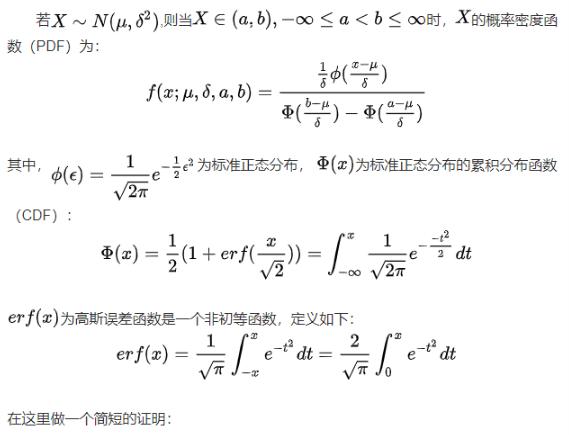 python 累积正态分布函数_截断正态分布_尽心致胜的博客-CSDN博客