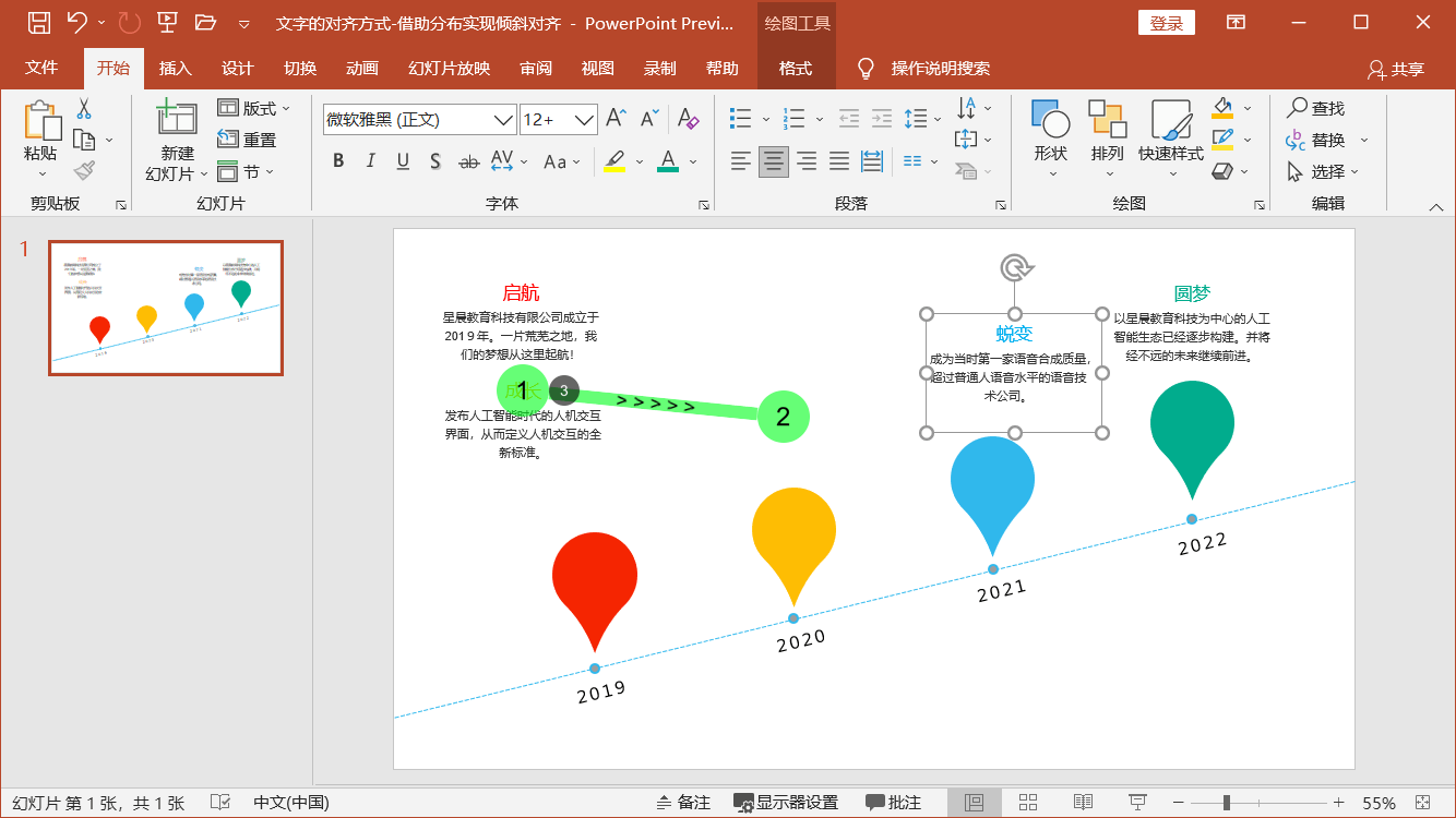 PowerPoint精美幻灯片实战教程