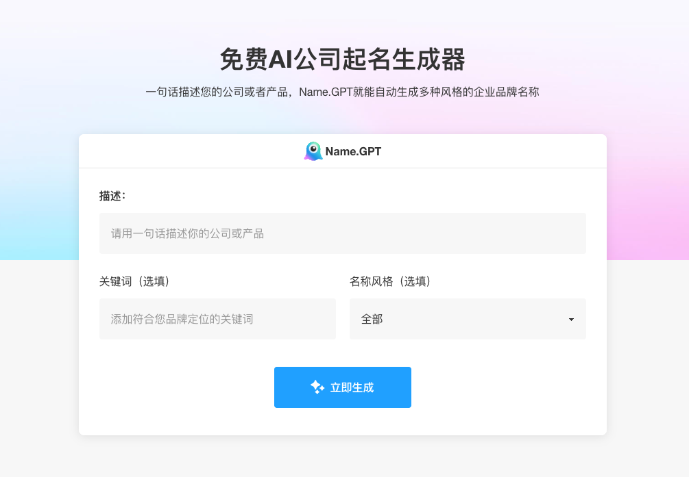 分享品牌取名的4个好用技巧，AI免费生成品牌名称工具