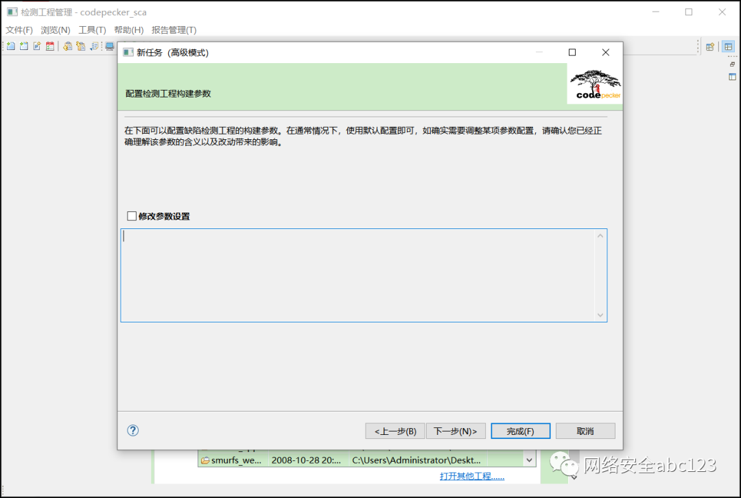 第43篇：国内商用代码审计工具CodePecker啄木鸟的使用教程-CSDN博客