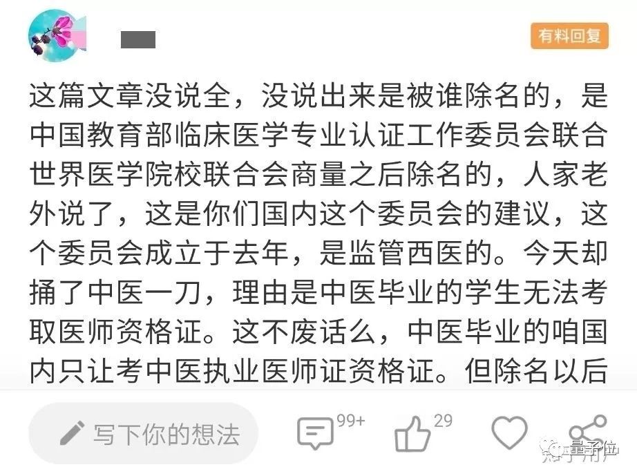 北京中医药大学等8所高校被世界医学院校名录除名，毕业生无法获取英美从医资格... 配图07