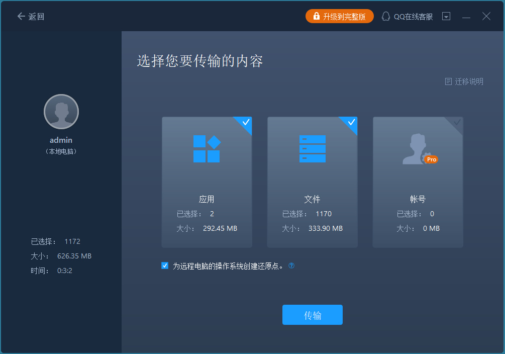 电脑数据怎么迁移？