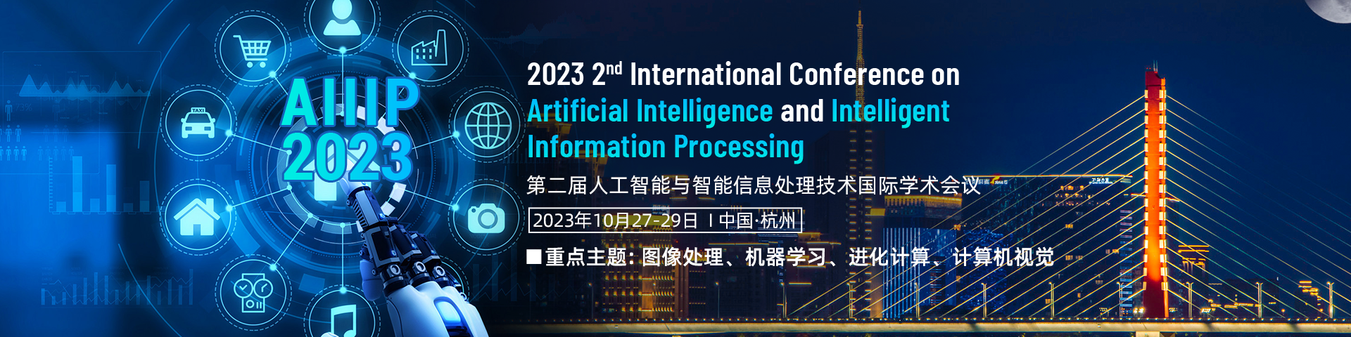 第二届人工智能与智能信息处理技术国际学术会议（AIIIP 2023）
