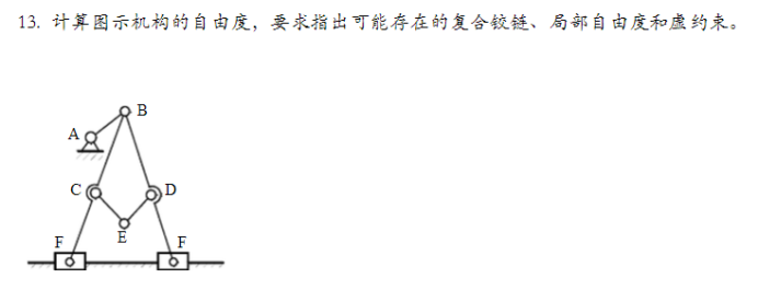 机械原理复习试题
