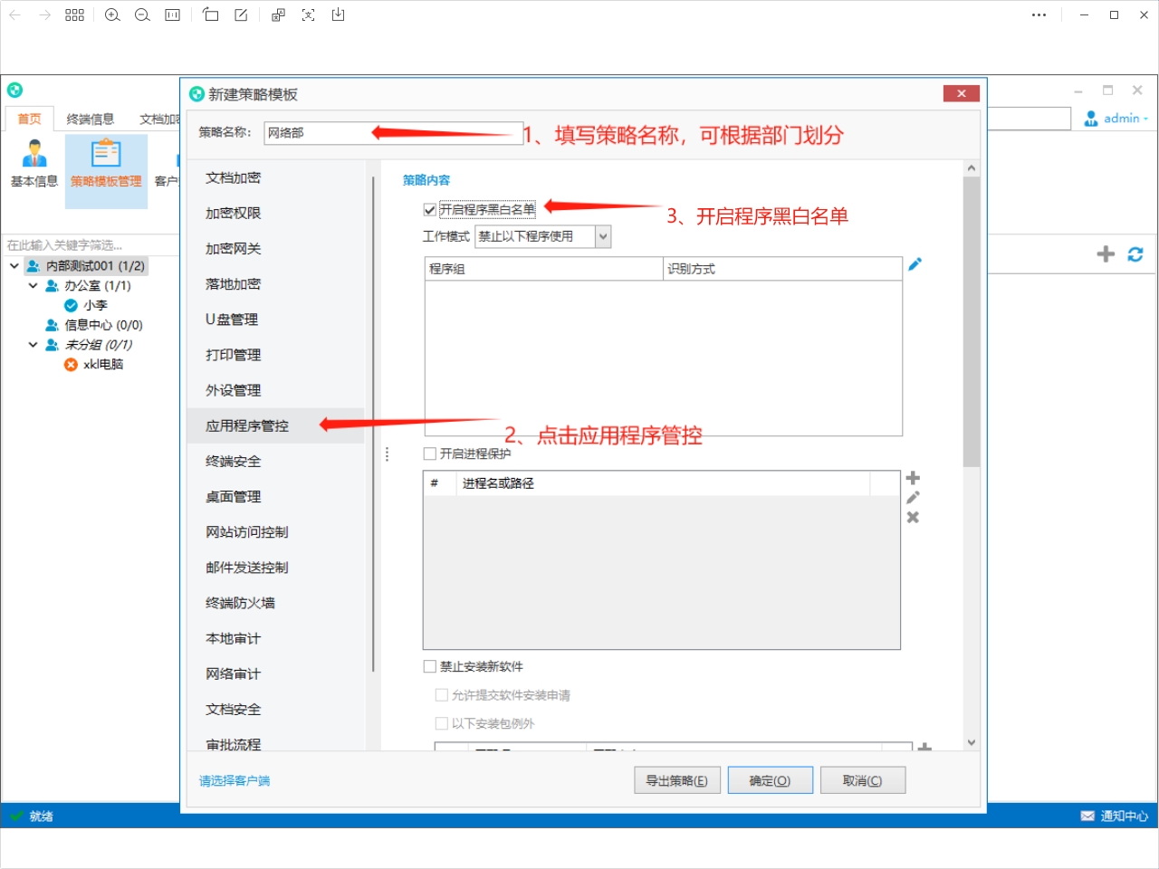 公司电脑如何限制安装软件