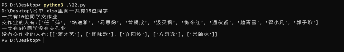 python实现自动化检查谁没交作业