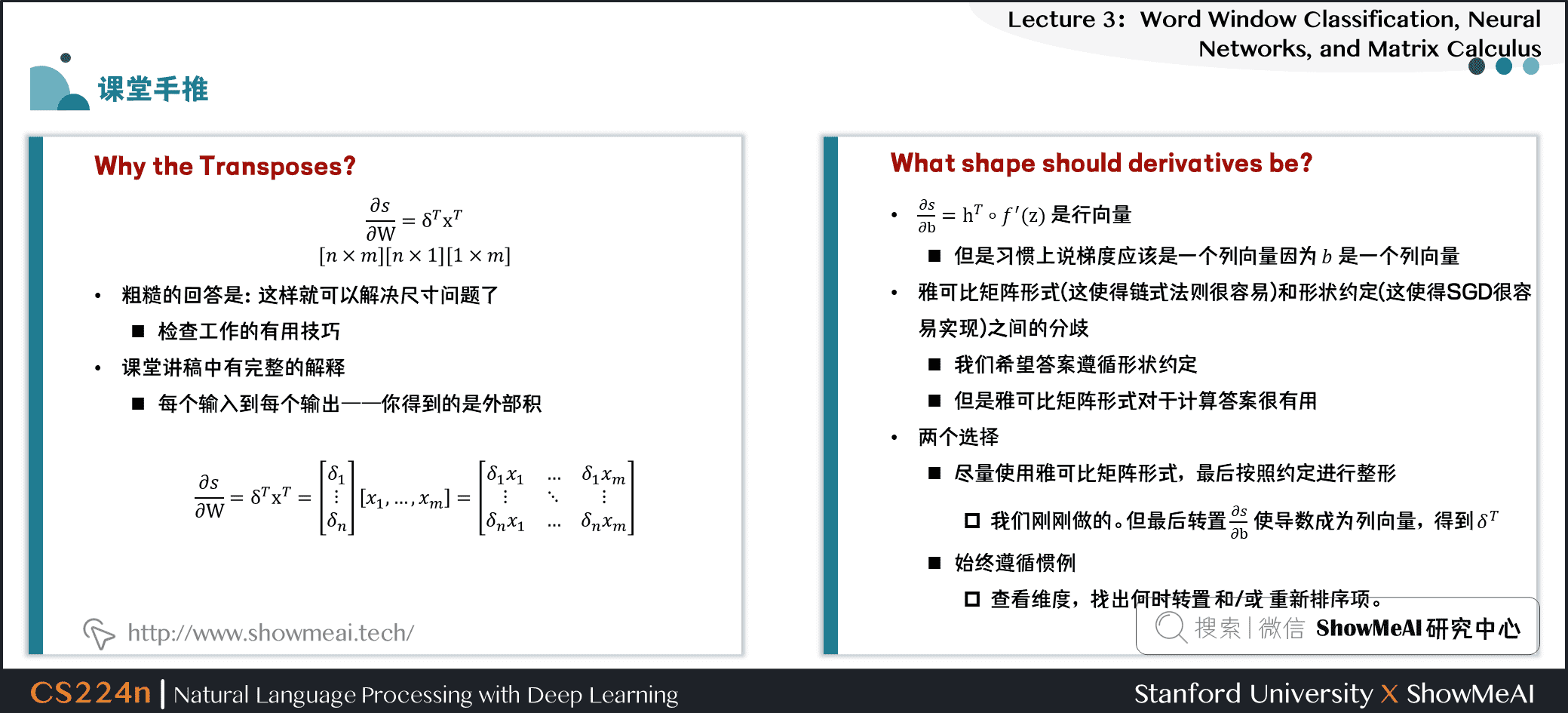 Why the Transposes?，What shape should derivatives be?