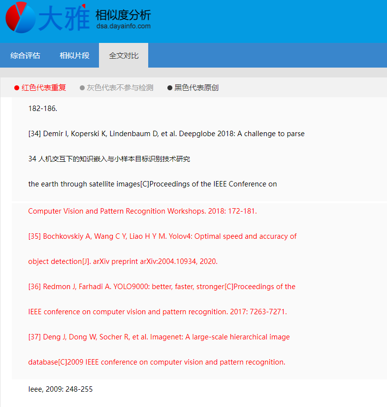 大雅查重报告局部