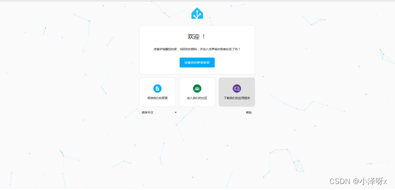 Docker安装HomeAssistant