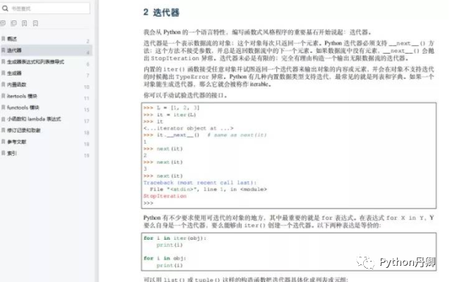 PYTHON官方教程：Python3.11中文版文档