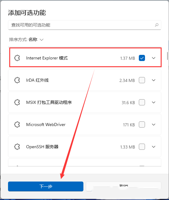 Win11找不到Internet Explorer？Win11开启IE模式功能的方法