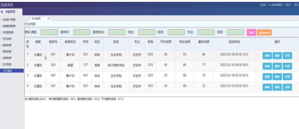 基于SSM的“学生智能选课系统”的设计与实现（源码+数据库+文档+PPT)