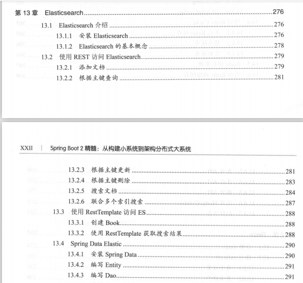 京东T7架构师推出的电子版SpringBoot，从构建小系统到架构大系统