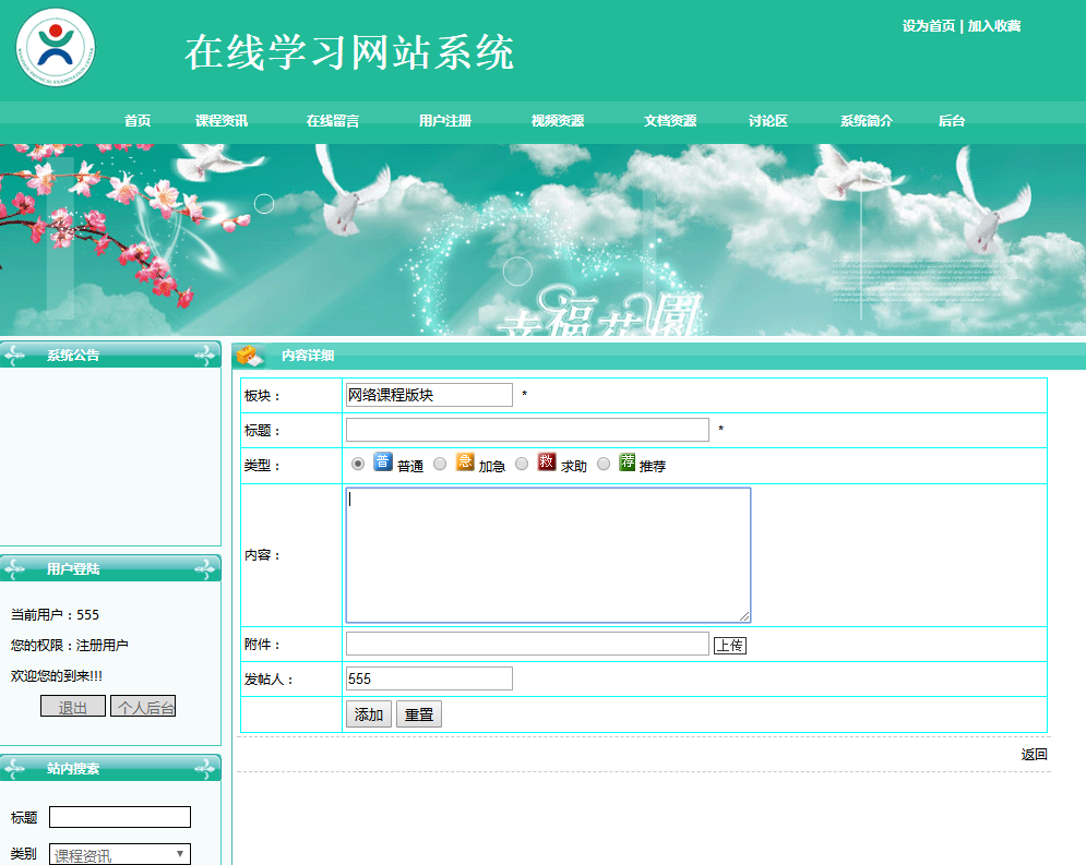 学习系统论坛模块界面