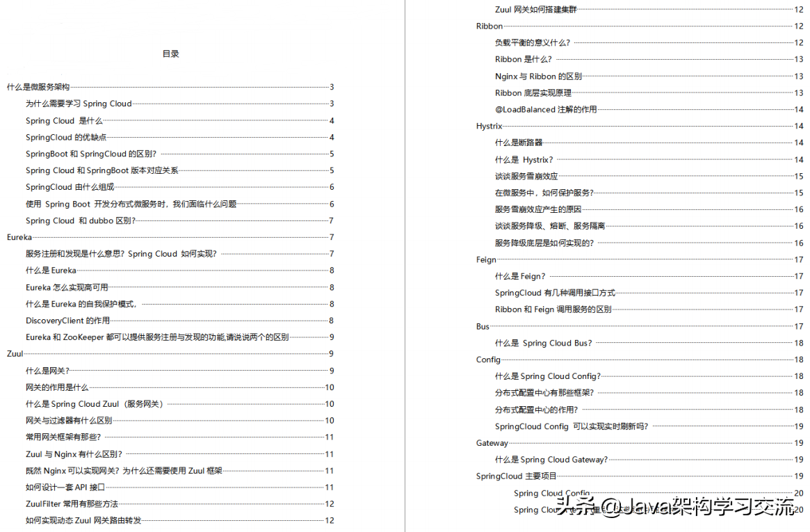 自从有了这套近4000页的开发文档后，Java面试路上就像开了挂一样