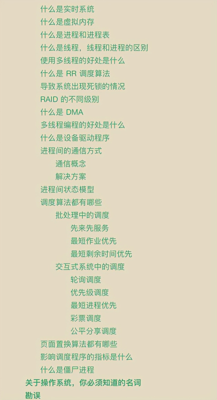 华为工程师收藏的两份操作系统笔记，步入架构师进阶之道一大步
