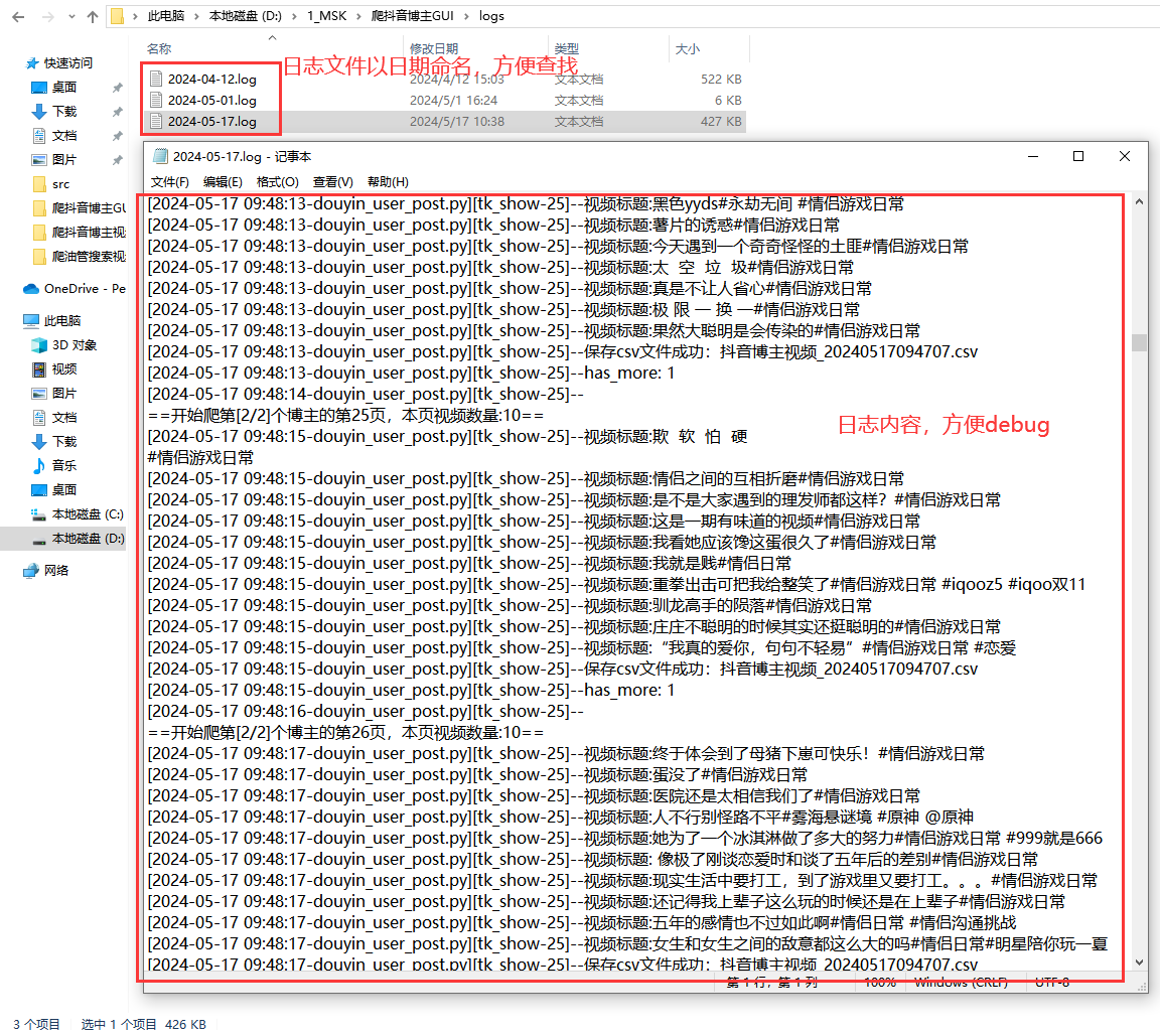 【爬虫软件】批量采集抖音主页已发布作品