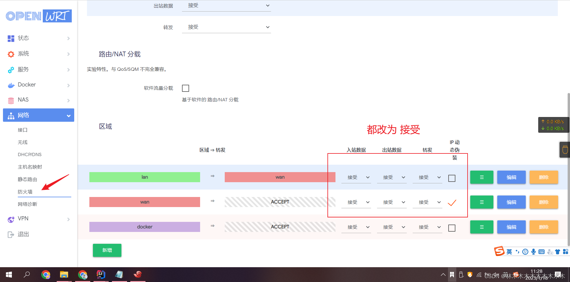 【openWrt】安装后进行定制