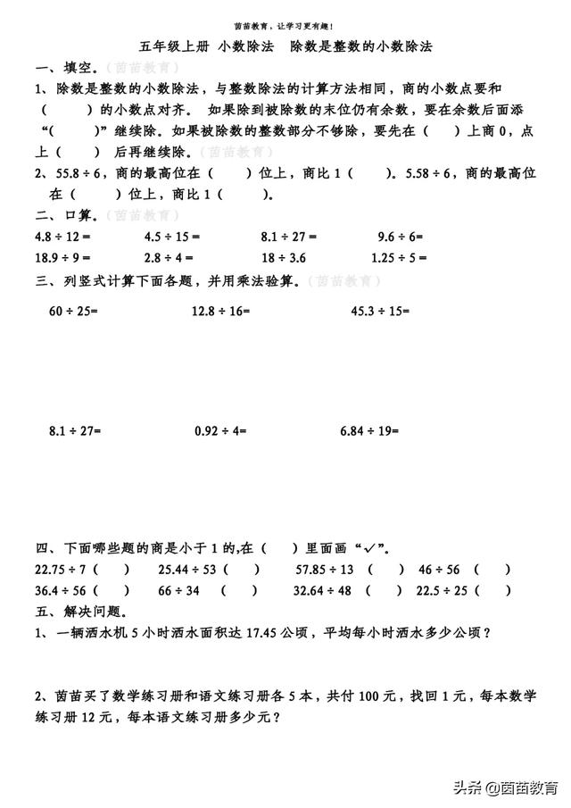 Bigdecimal除法保留4位小数 3 1五年级上册数学 除数是整数的小数除法 附答案 Weixin 的博客 Csdn博客