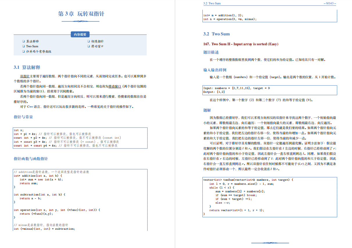 字节大佬的「算法界Offer收割机」火爆Github，短时间获上万star