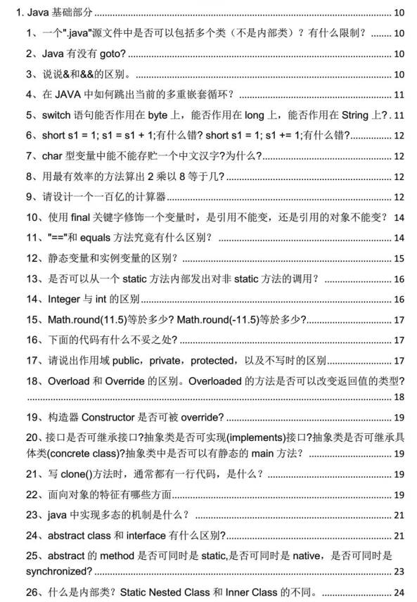 最新金九银十JAVA面试合集：Java+Spring+MySQL+Redis+算法+JVM等