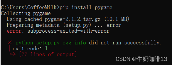 解决pip安装pygame提示python setup.py egg_info did not run successfully.│ exit code: 1错误