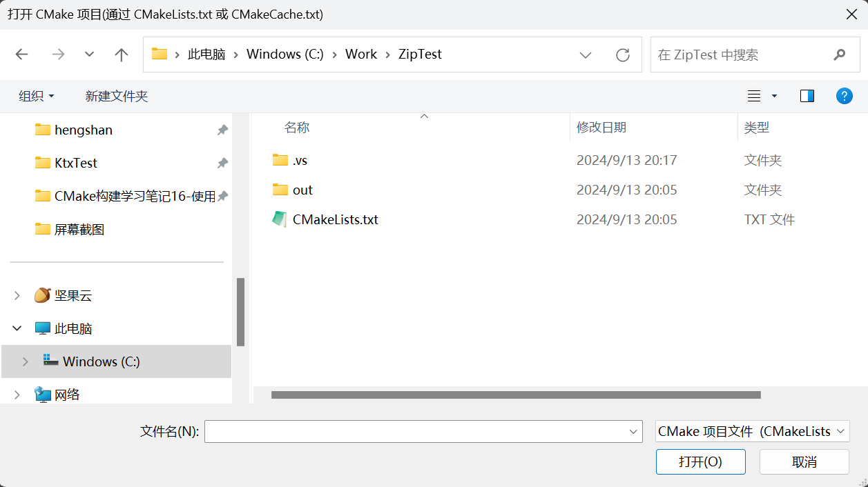 图6：选择CMakeList.txt文件