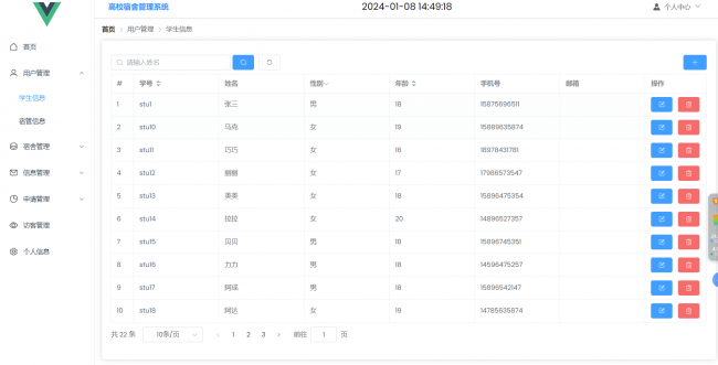 基于SpringBoot+Vue实现的学生宿舍管理系统