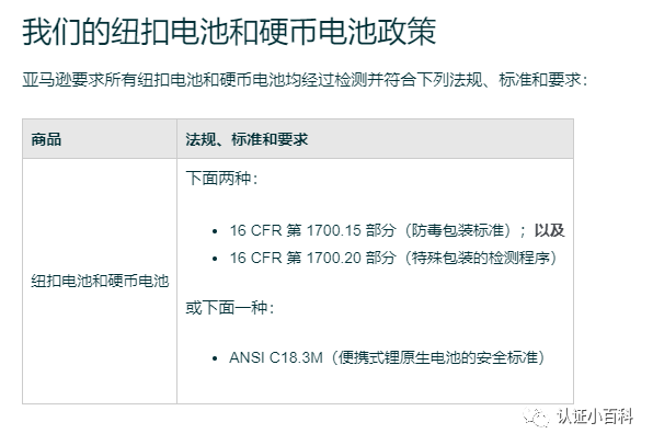 纽扣电池新规16 CFR1700.15/.20和ANSI C18.3M锂原生电池安全标准如何办理