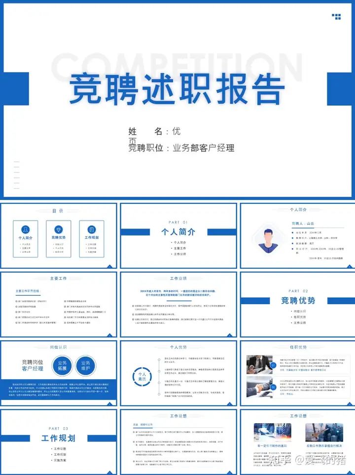 更多述职报告ppt模板下载: 优页文档(wwwyouyedoc