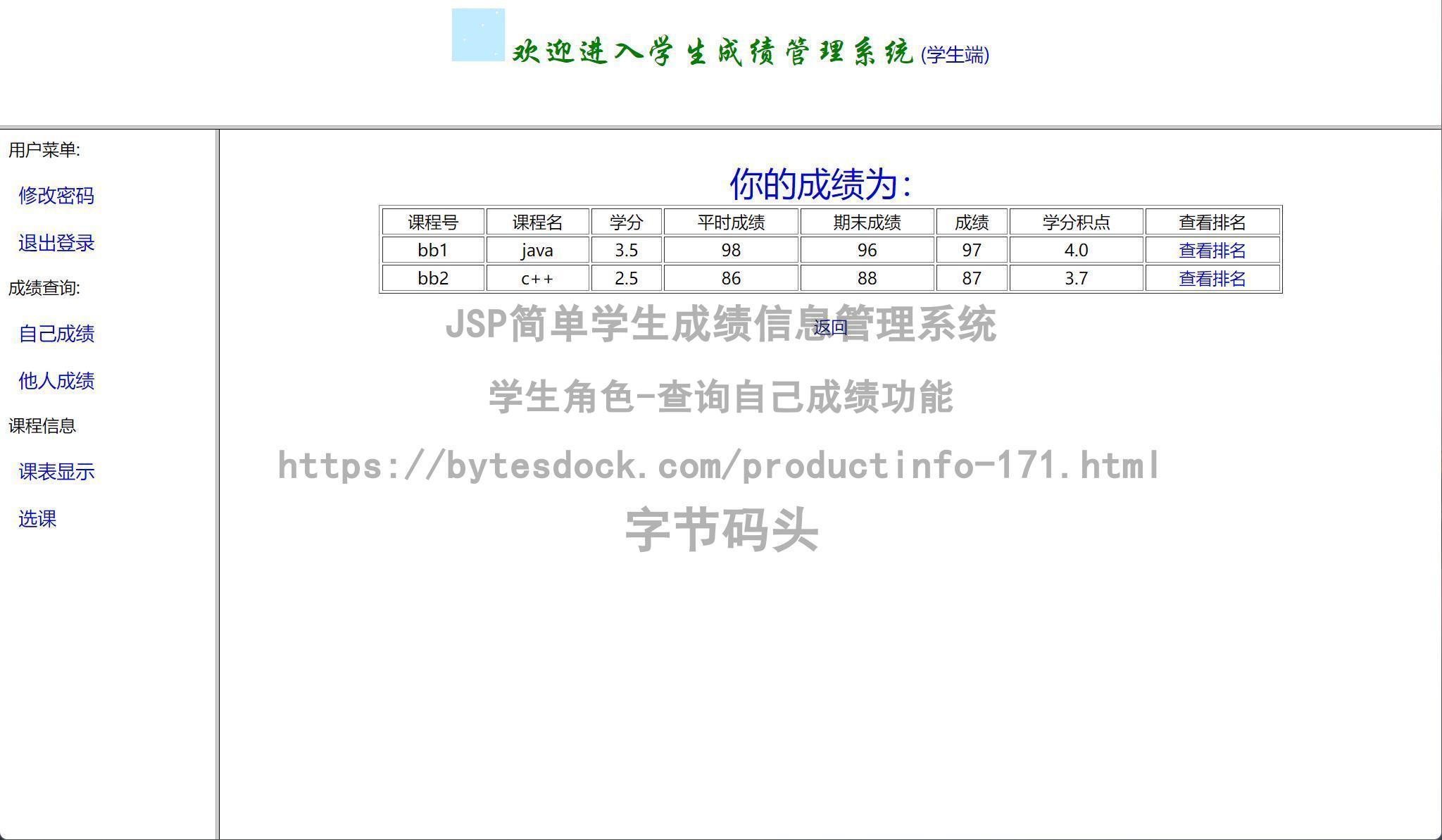 学生角色-查询自己成绩